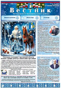 Вестник № 51 (663)