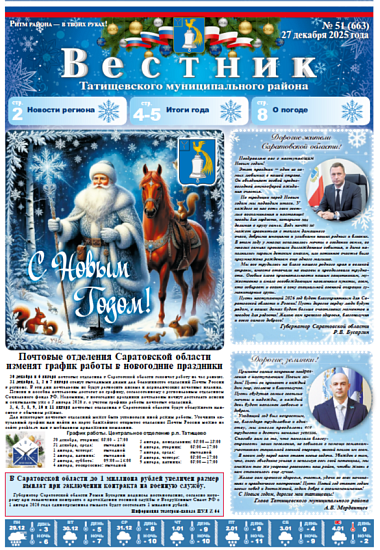 Вестник № 51 (663)