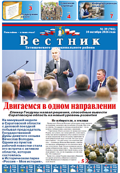 Вестник № 39 (702)