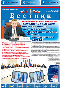 Вестник № 27 (690)