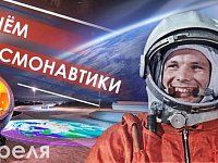 Глава Татищевского района П.В.Сурков поздравил жителей с днем космонавтики