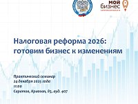 Предпринимателей готовят к изменениям!