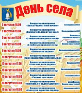Отмечаем День села: анонс мероприятий