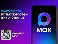  Создавайте домовые чаты в MAX! 