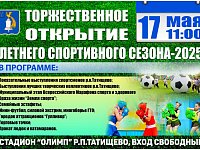 В субботу на стадионе "Олимп" состоится открытие летнего спортивного сезона