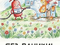 Школа безопасности для детей 