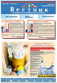 Вестник № 15 (627)