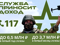 Служба приносит доход