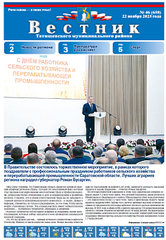 Вестник № 46 (658)