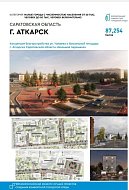 Гранты на благоустройство выиграли два саратовских города 