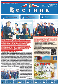 Вестник № 50 (662)