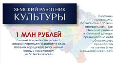 В следующем году в регионе стартует программа «Земский работник культуры»