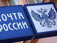 Почта России информирует о режиме работы почтовых отделений Саратовской области