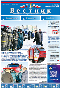 Вестник № 9 (672)