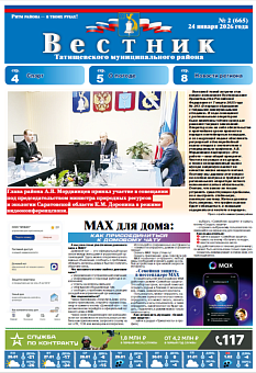 Вестник № 2 (665)