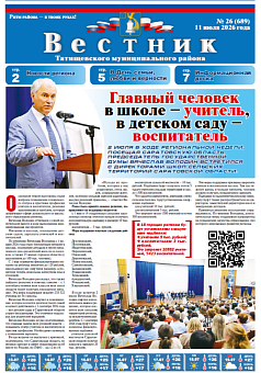 Вестник № 26 (689)