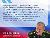 День Государственного флага ежегодно отмечается 22 августа на всей территории России. Государственный флаг — один из символов государства, который объединяет граждан, связывает прошлое, настоящее и будущее страны