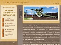 История Татищевского артполигона
