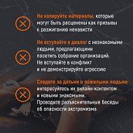 Будьте начеку!