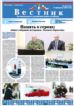 Вестник № 6 (618)