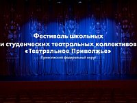 В  жюри регионального этапа фестиваля «Театральное Поволжье» работают ведущие деятели культуры Саратовской области