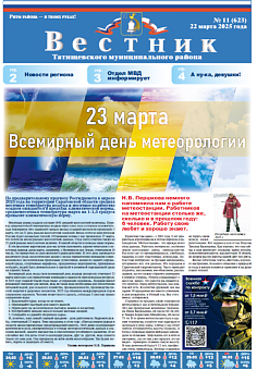 Вестник № 11 (623)