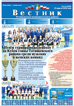 Вестник № 15 (678)