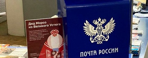 Новогодняя почта начала работу в Саратовской области