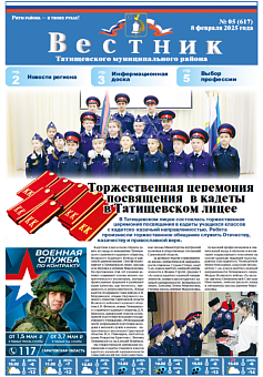 Вестник № 5 (617)