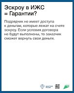 Что такое эскроу счёт