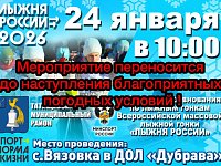  Администрация района  информирует о переносе лыжных состязаний