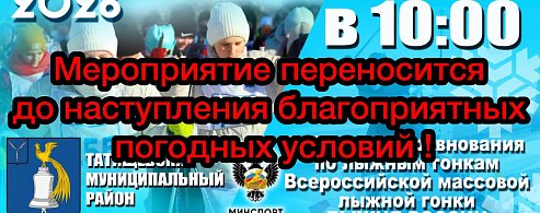  Администрация района  информирует о переносе лыжных состязаний