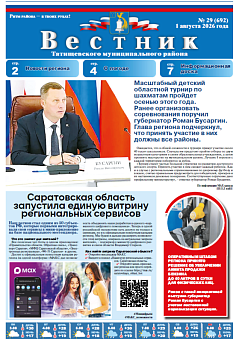 Вестник № 29 (692)
