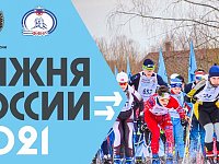 Приветствие Президента Российской Федерации В.В. Путина участникам, организаторам и гостям XXXIX открытой Всероссийской массовой лыжной гонки «Лыжня России»
