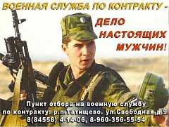 Быть защитником Родины — почётно