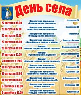 Отмечаем День села: анонс мероприятий