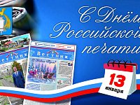 Поздравление главы района П.В. Суркова  с  Днём российской печати