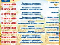 Отмечаем День села: анонс мероприятий