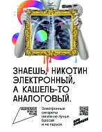 Электронные сигареты и что они скрывают 