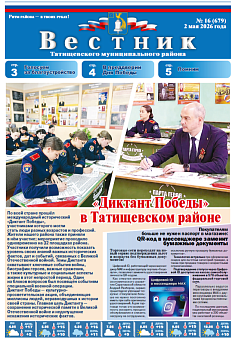Вестник № 16 (679)