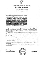 Мобилизованных Саратовской области и членов их семей освободили от пеней за ЖКУ