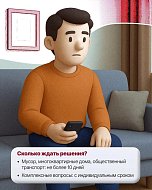 Обращаться к органам власти даже ночью 