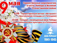 9 мая торжественный митинг. Жители района приглашаются!