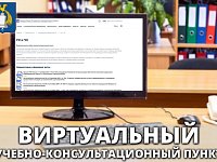 Ваш гид по безопасности: Виртуальный учебно-консультационный пункт на сайте администрации Татищевского района