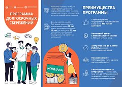 Просто для себя: Программа долгосрочных сбережений   