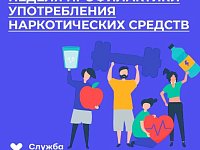 26 июня - Международный день борьбы со употреблением наркотических средств и их незаконным оборотом