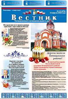 Вестник 13 (676)