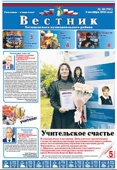 Вестник № 38 (701)