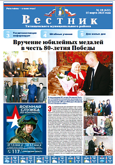 Вестник № 10 (622)