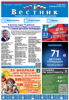 Вестник № 6 (669)